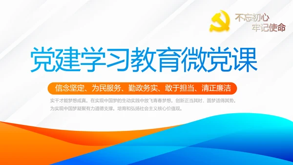 蓝色党建党支部工作总结学习教育微党课PPT