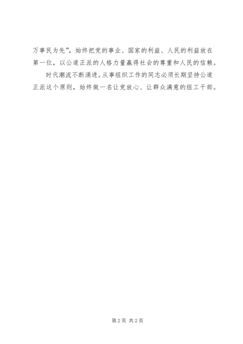 公道自在人为正派方能处事 (2).docx