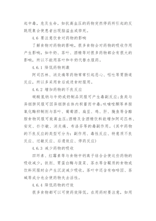 关于安全合理用药的论文.docx