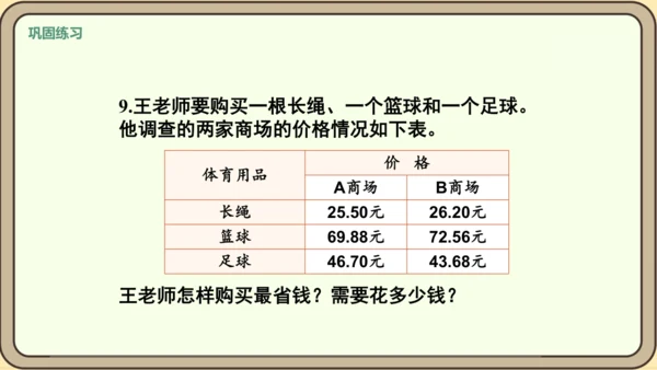 新人教版数学四年级下册6.5  练习十八课件