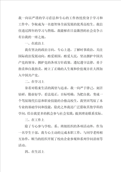 2022大学本科毕业生自我鉴定1