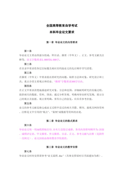 【精编】广东财经大学自考本科毕业论文要求.docx