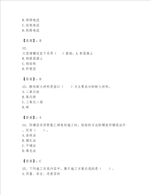 2023年一级建造师实务机电工程考试题库精品典优