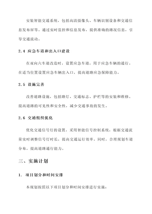 抚长高速磐石南段规划方案