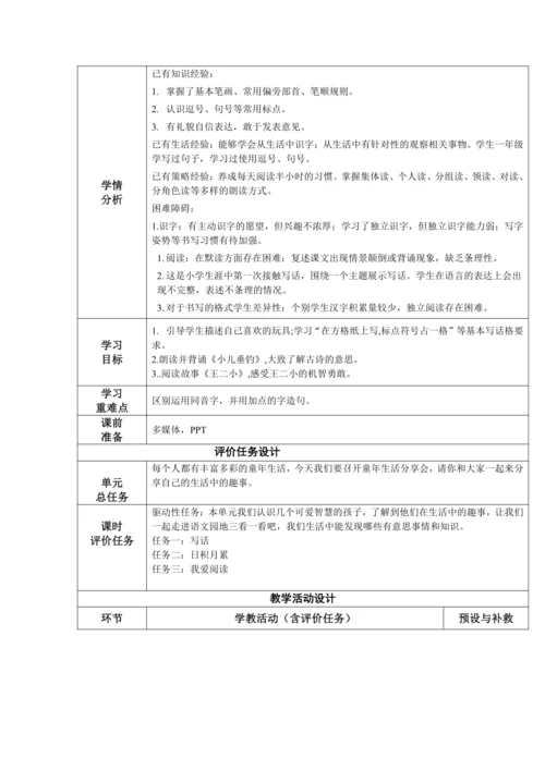 【大单元】统编版语文二上第三单元 语文园地三 第2课时 教学设计