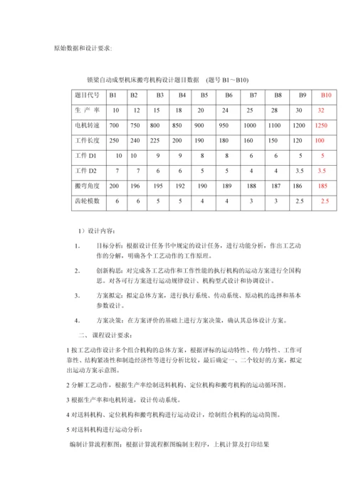 锁梁自动成型机床扳弯机构设计毕业设计论文.docx