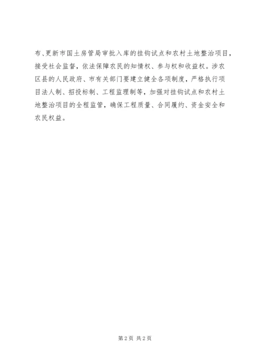 天津“宅基地换房”调研报告 (2).docx