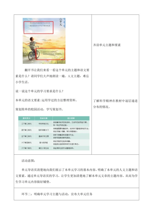 第六单元 导读课第1课时 教学设计