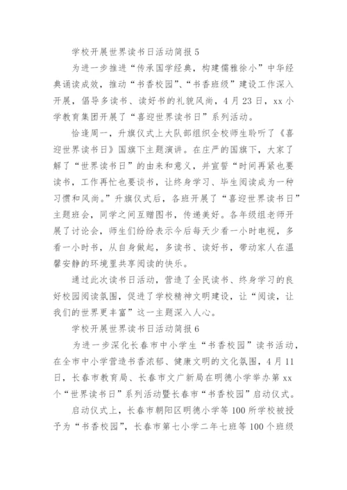 学校开展世界读书日活动简报.docx