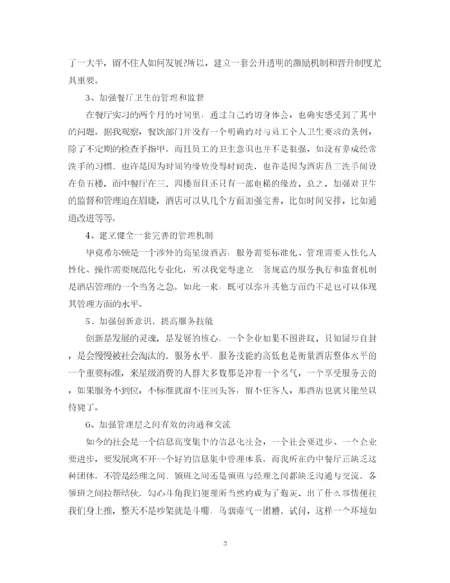 2023年酒店实习报告优秀参考范文.docx