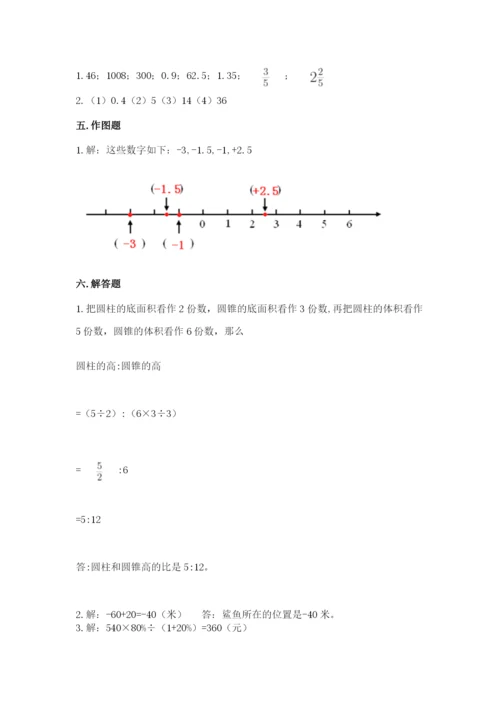 冀教版六年级下册期末真题卷附参考答案（预热题）.docx