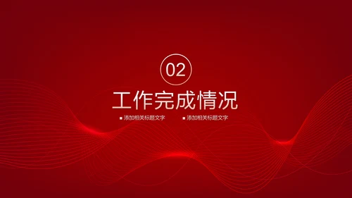 赋能前行再创佳绩工作汇报PPT模板