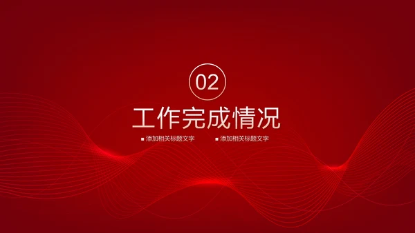 赋能前行再创佳绩工作汇报PPT模板