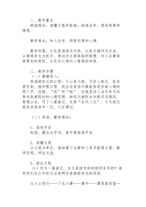 初中教案模板范文语文初二.docx