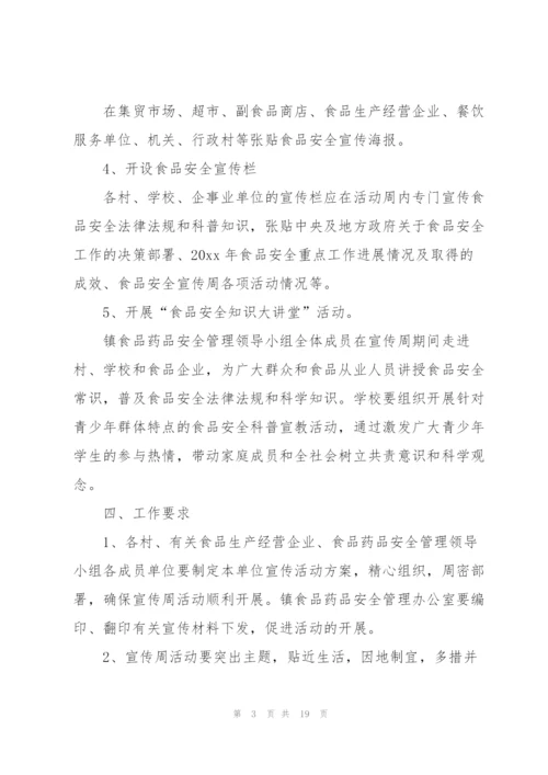 活动宣传方案范文汇编四篇.docx