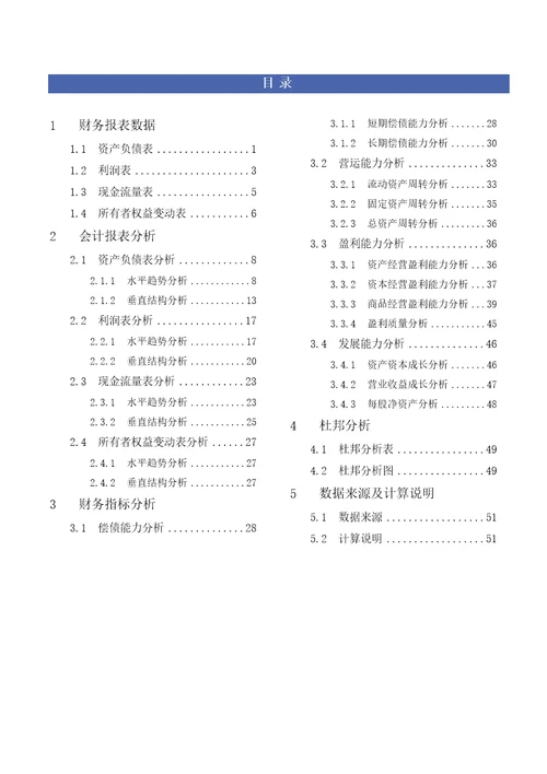 舍得酒业股份有限公司2018年度财务报表分析报告