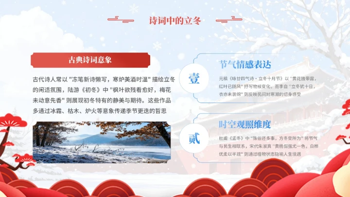 蓝红色中国风立冬PPT模板