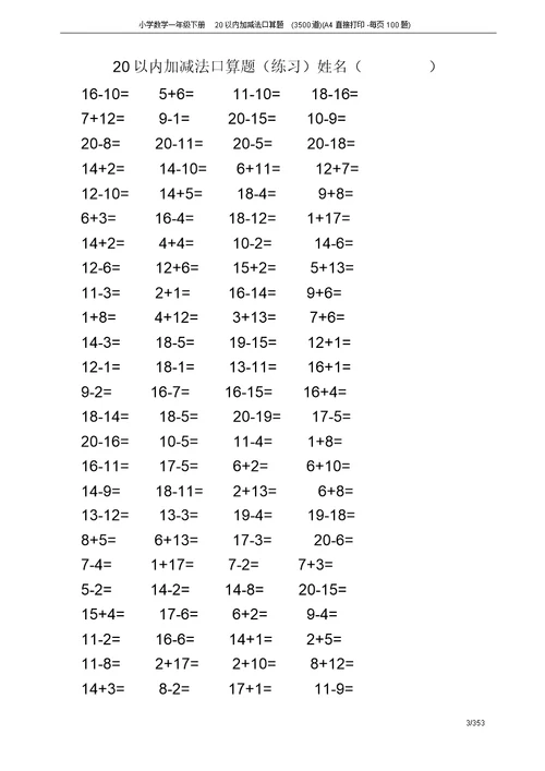 小学数学一年级下册20以内加减法口算题(3500道)(A4直接打印-每页100题)