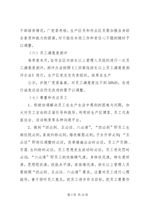 改进干部工作作风工作计划[范文].docx