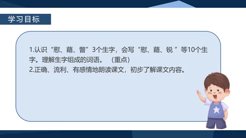 蓝色中国风语文四年级下册天窗课件PPT模板