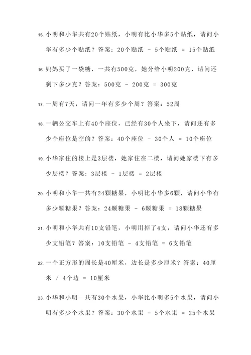 二年级应用题隐含条件问题