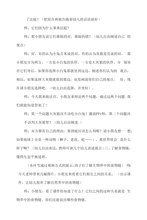 幼儿园中班语言教案《想要抱抱的刺猬》.docx