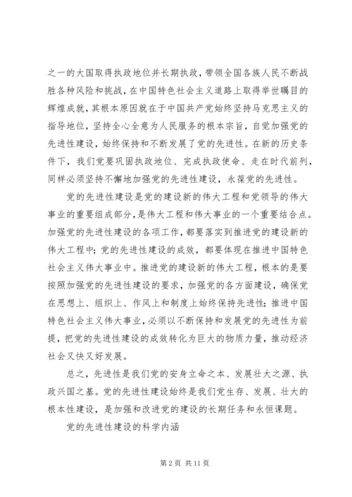 先进性建设问题思考.docx