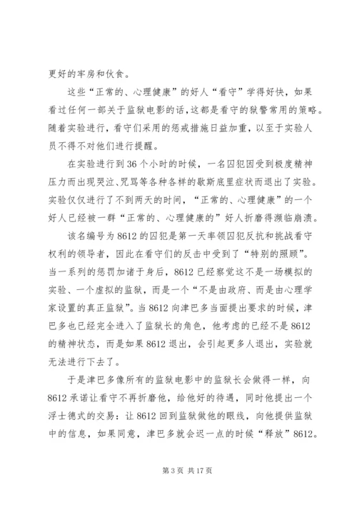 斯坦福学习心得体会 (3).docx