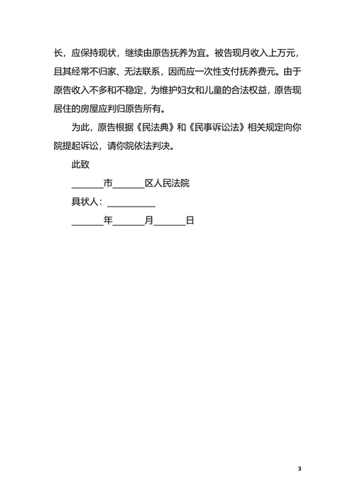 离婚起诉书