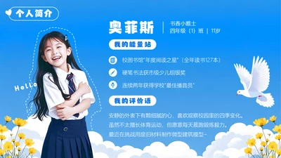 蓝色卡通小学生个人简介