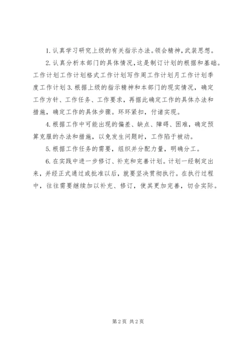 年度工作计划格式 (6).docx