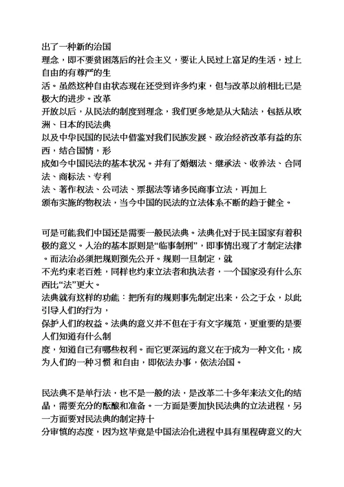 民法学学习心得体会