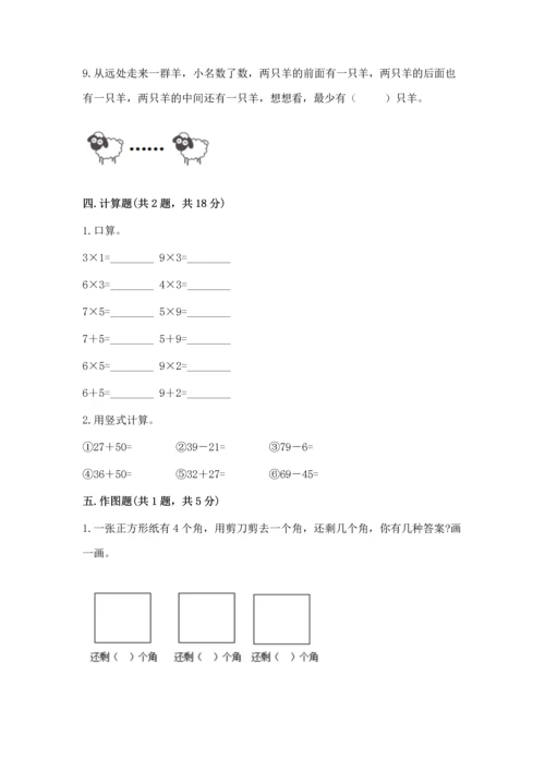 人教版数学二年级上册期末测试卷带答案（培优）.docx