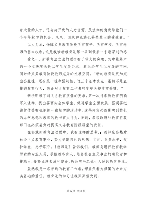 篇一：《教育法》学习心得体会.docx