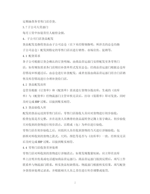 2023年零售店管理制度.docx