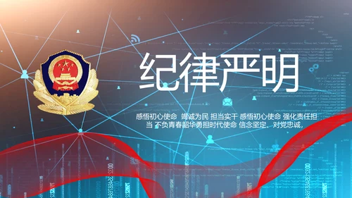 绿色科技感公安警察信息化建设PPT