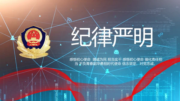 绿色科技感公安警察信息化建设PPT