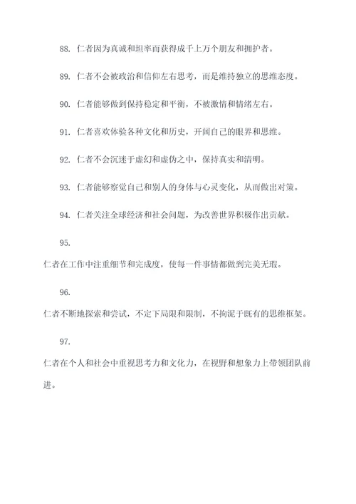 关于仁名言名句