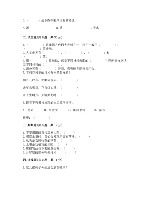 教科版科学二年级上册《期末测试卷》【名师推荐】.docx