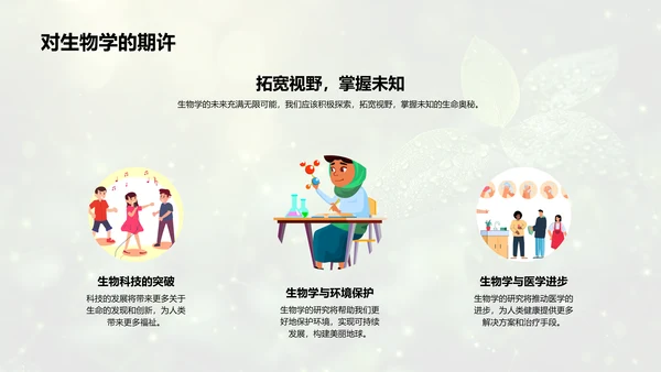 生物学的实用性