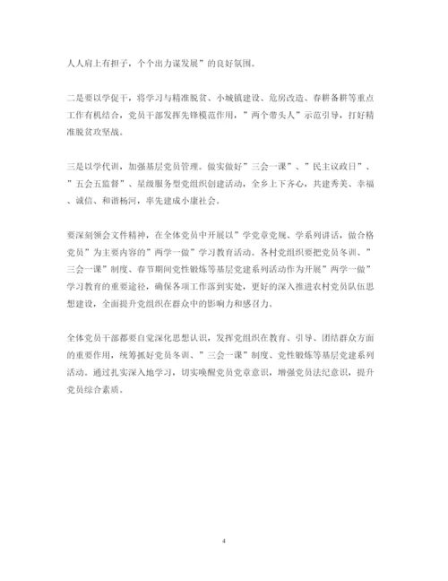 精编大一党课学习心得体会两学一做范文.docx