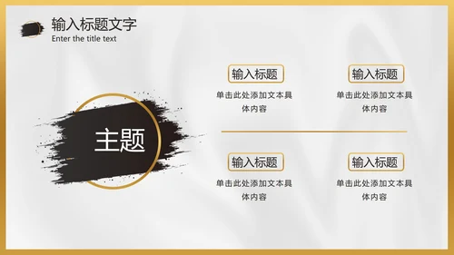 白金黑墨奢华PPT模板