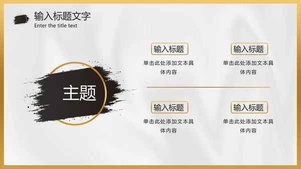 白金黑墨奢华PPT模板