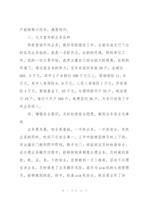 柜员个人述职报告五篇.docx