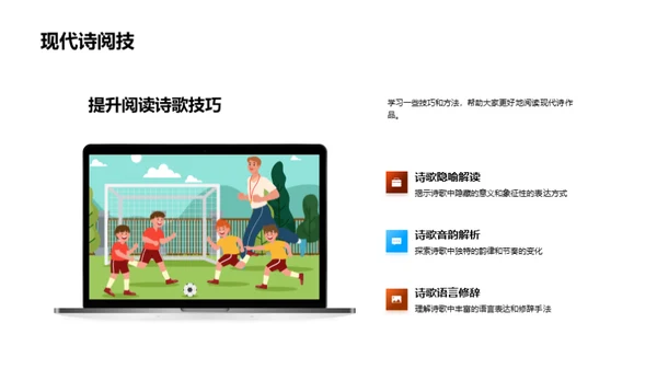 现代诗韵之旅