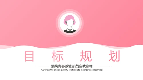 粉色小姐姐简历面试自我介绍岗位竞聘演讲PPT