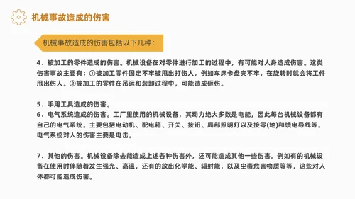 实拍风简约风机械伤害安全机械事故培训PPT安全培训