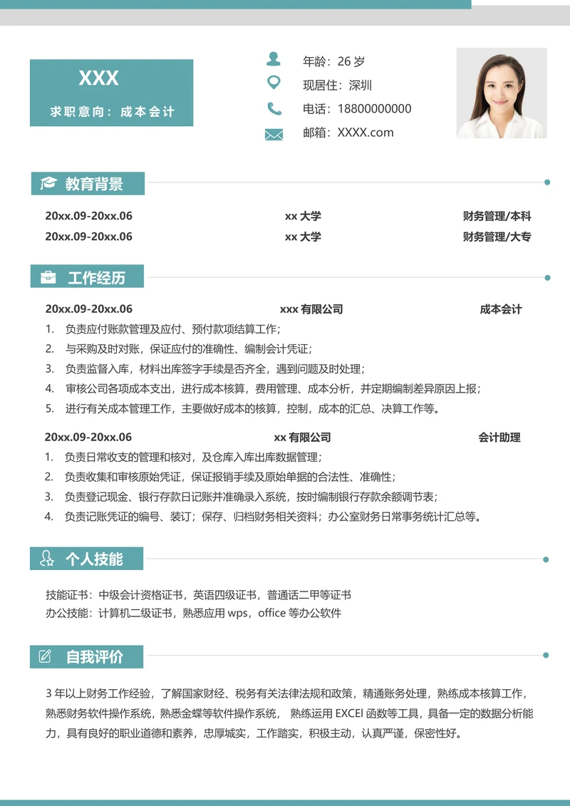 简约蓝色成本会计求职简历