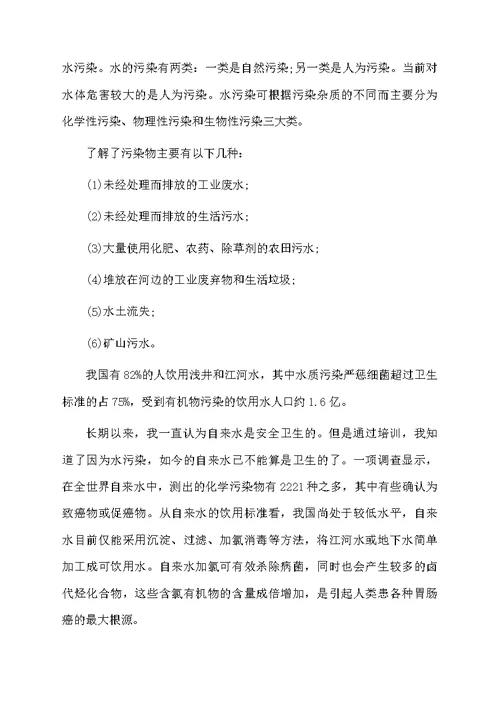 环保知识心得体会
