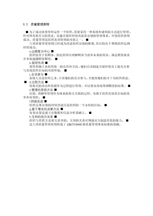 质量管理体系-基础和术语.docx